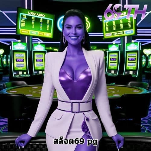 สล็อต69 pg